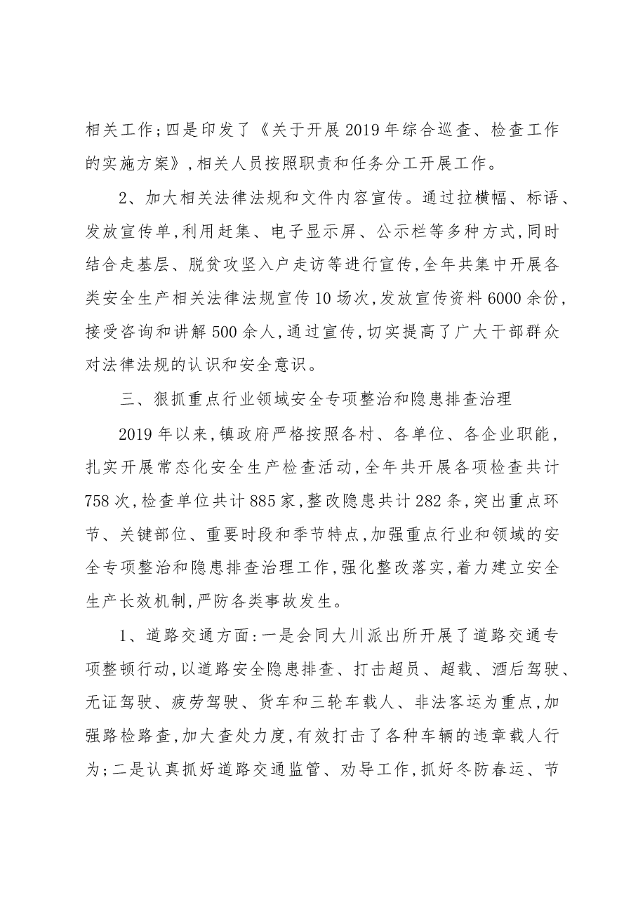 大川镇2019年安全生产工作总结.docx,第3页预览