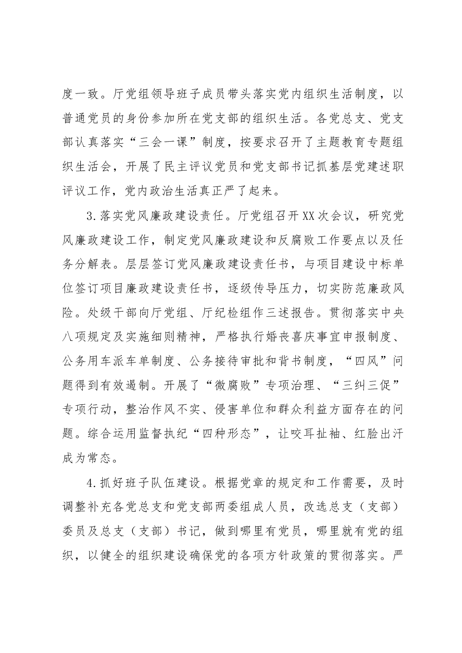 上半年党建述职报告.docx，第3页预览