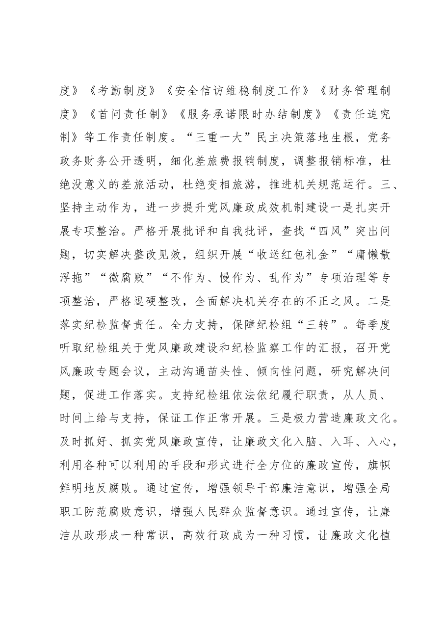 2019年党风廉政建设工作总结.docx,第3页预览
