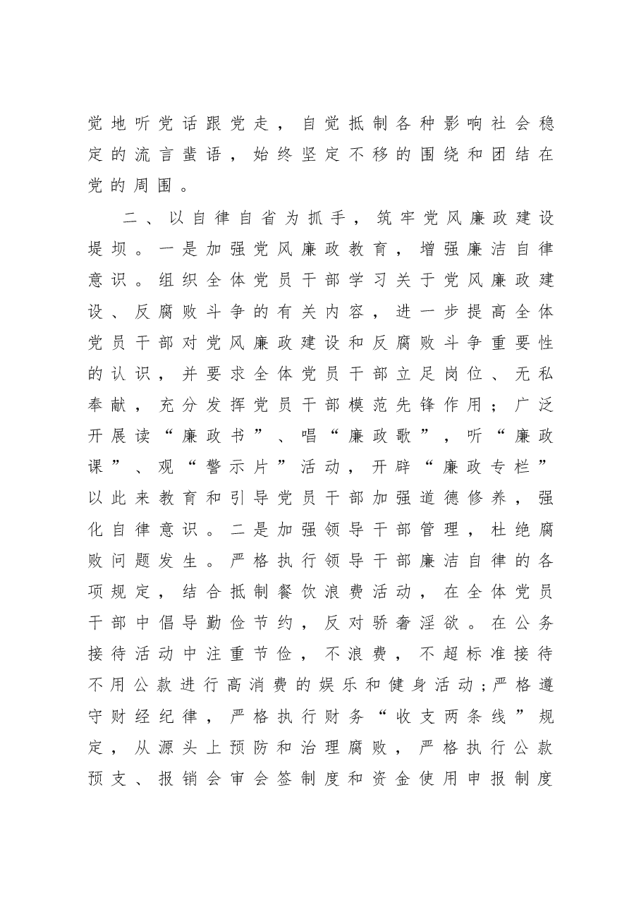 公司党支部书记述职报告.docx,第3页预览