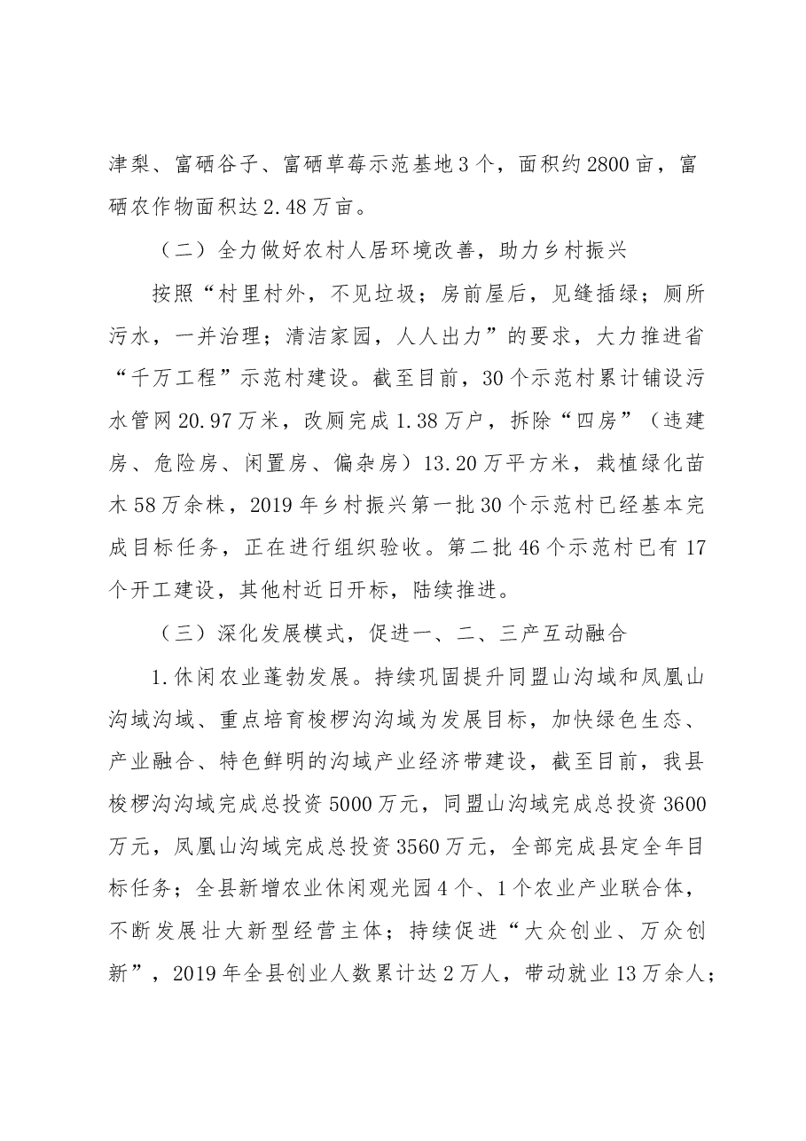 农业农村局局长述职报告.docx,第4页预览