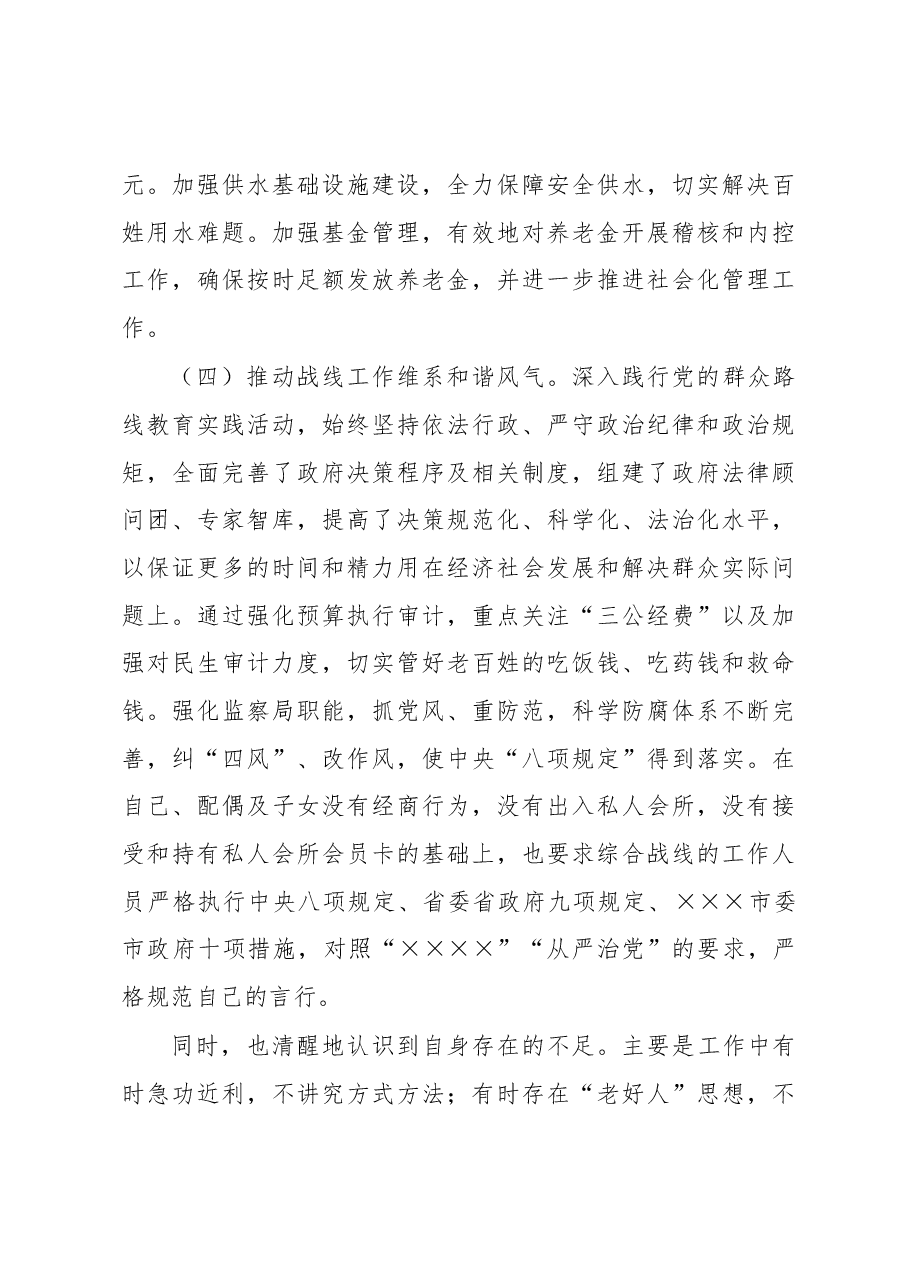 常务副市长述职报告.docx，第4页预览