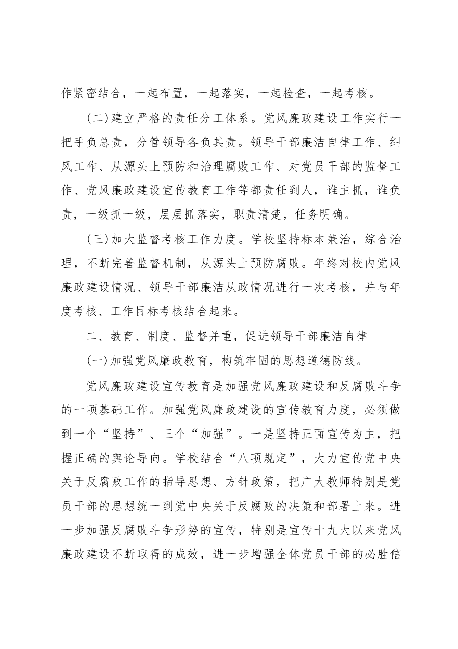 党风廉政建设及纪检监察工作总结.docx,第2页预览