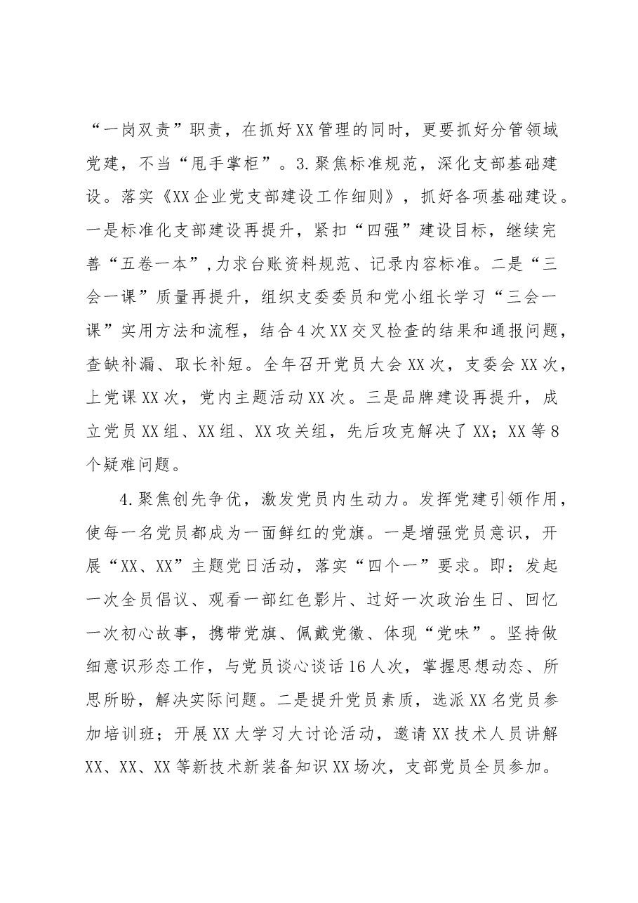 党支部书记抓基层党建工述职报告.docx,第2页预览