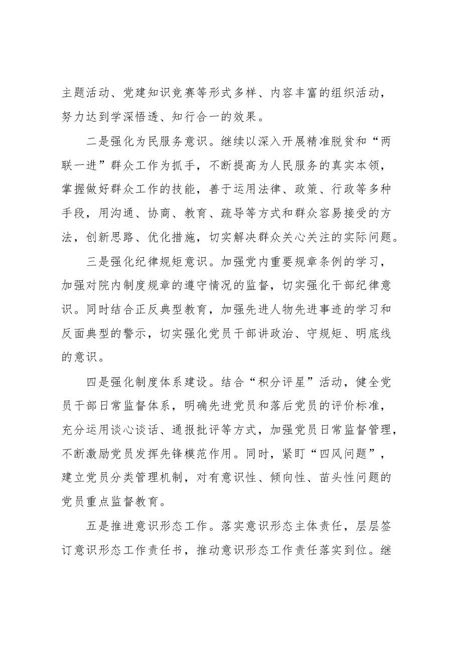 （6篇）局机关、检察院支部书记抓党建工作年度述职报告汇编（市级）.docx，第4页预览