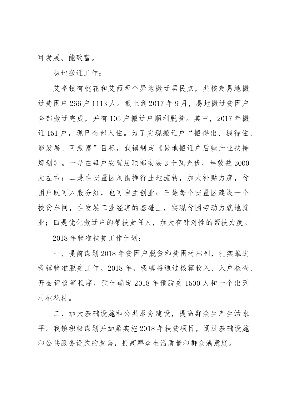 艾亭镇政府工作总结.docx,第4页预览
