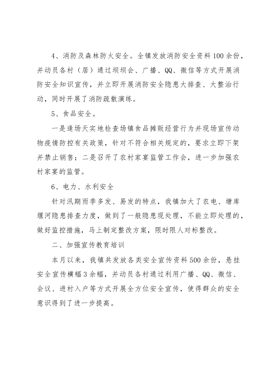 柳垭镇集中开展安全生产大检查工作总结.docx,第2页预览