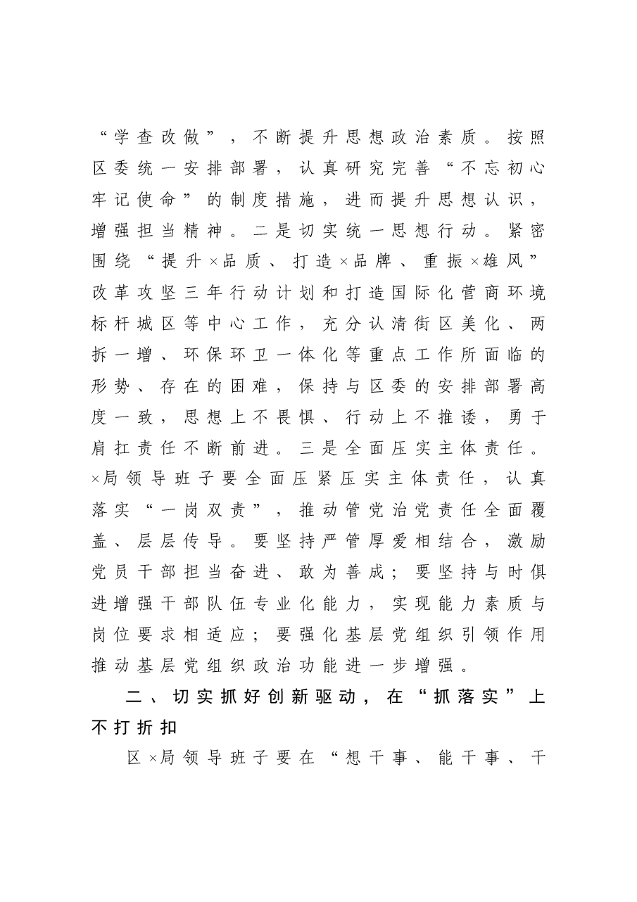 在区X局党组民主生活会上的点评讲话.docx,第2页预览