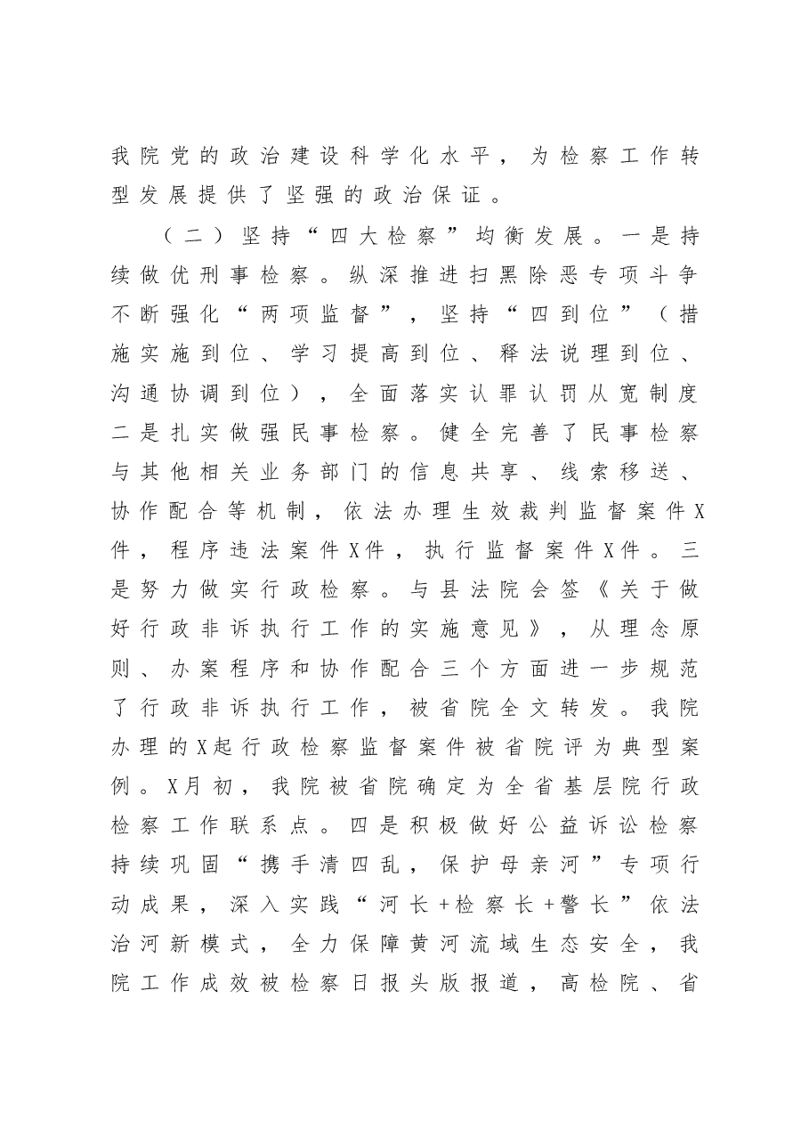 检察院党组书记2020年度述职报告.docx，第4页预览