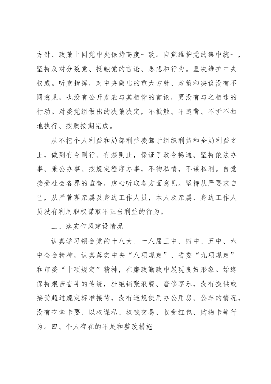 副县长2017年个人述职述廉述德报告.doc,第3页预览