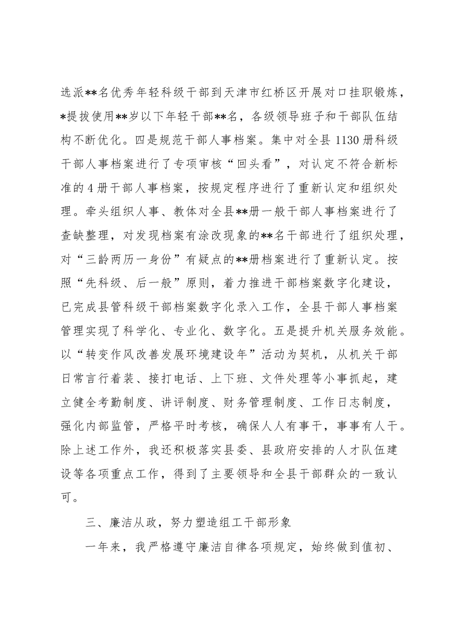 (原创)组织部长2019年个人述职述廉报告.docx,第4页预览
