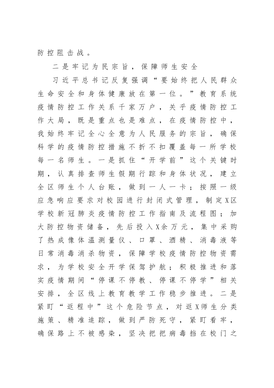 副区长2020年度述责述廉报告.docx,第4页预览