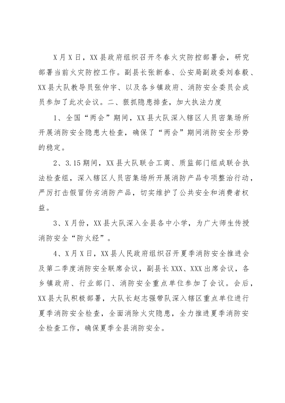 公安消防大队2017年度工作总结及2018年工作计划.doc,第2页预览