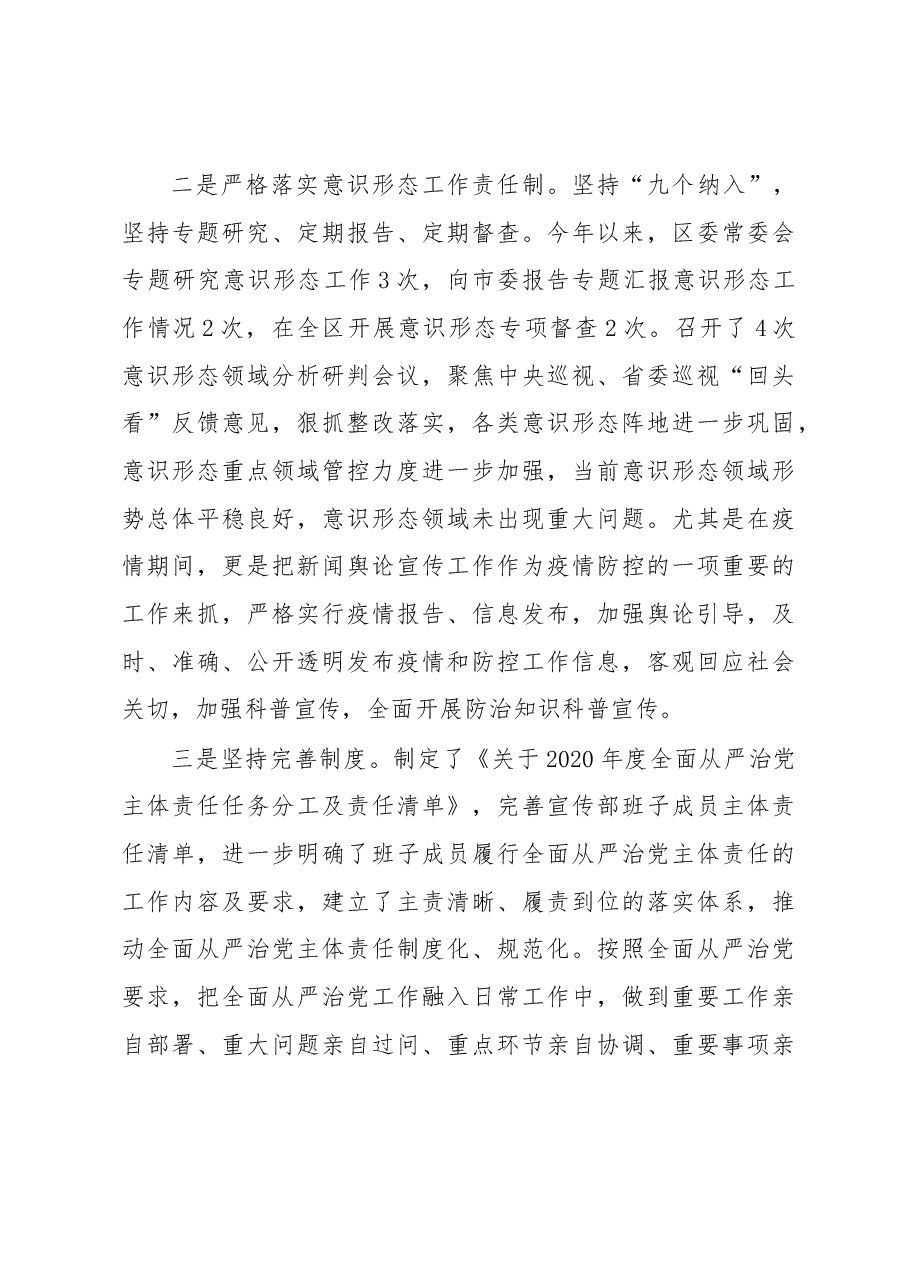 区委宣传部长述责述廉报告.docx,第3页预览