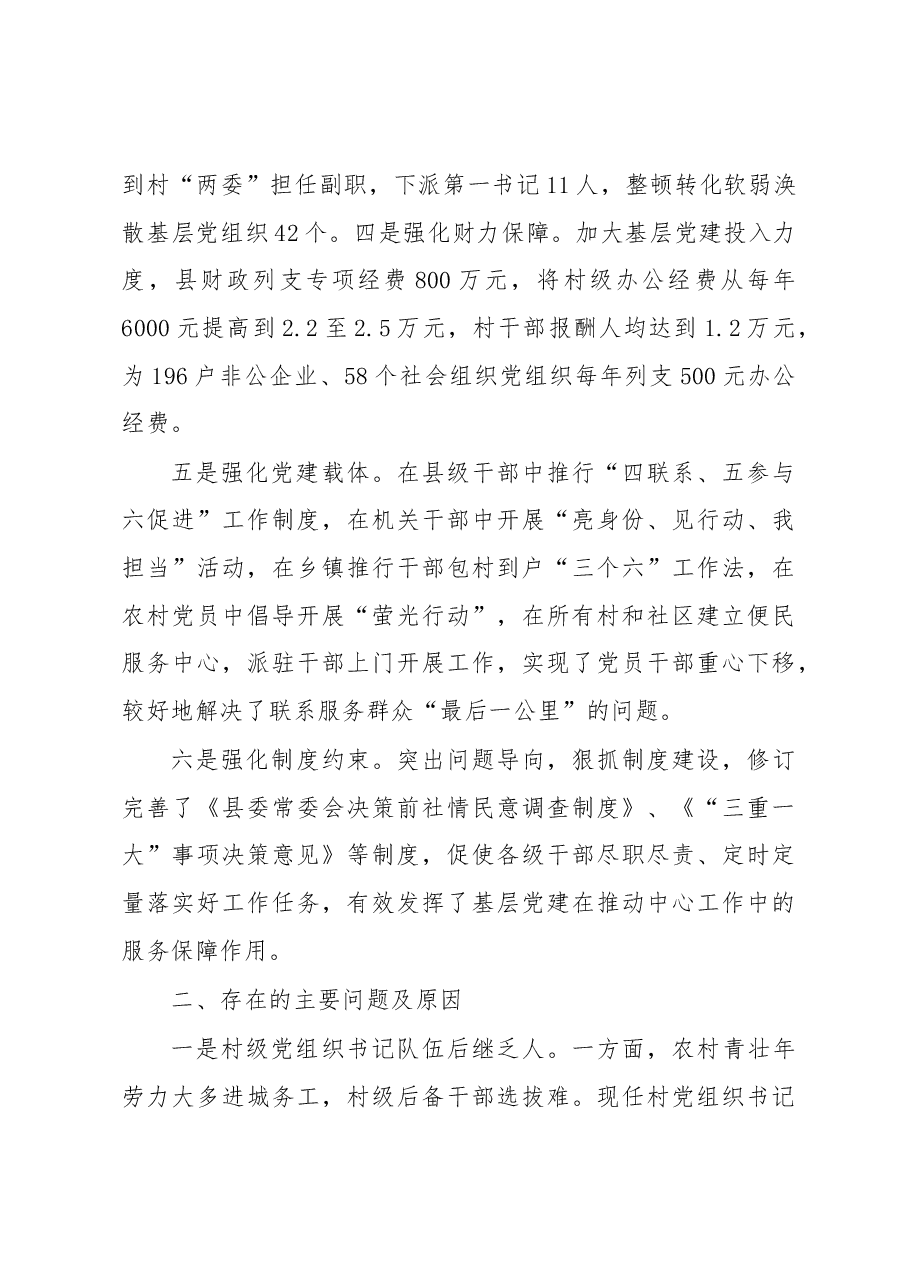 庆城县委书记葛宏同志述职报告.docx,第2页预览