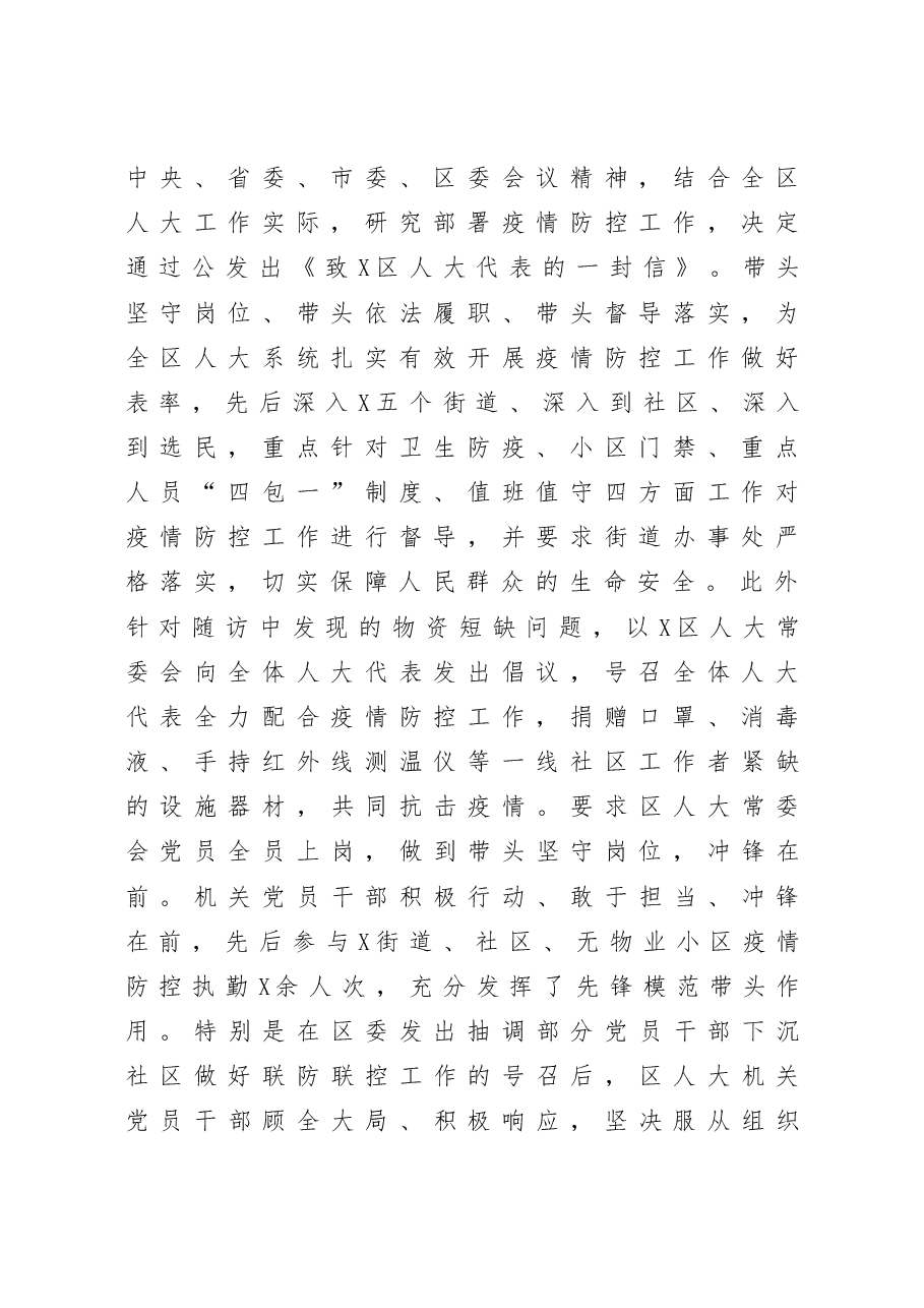 人大主任述职述廉述学报告.docx,第2页预览