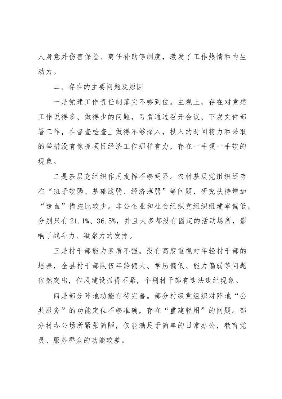 市政府副市长、环县县委书记王谦同志述职报告.doc,第3页预览
