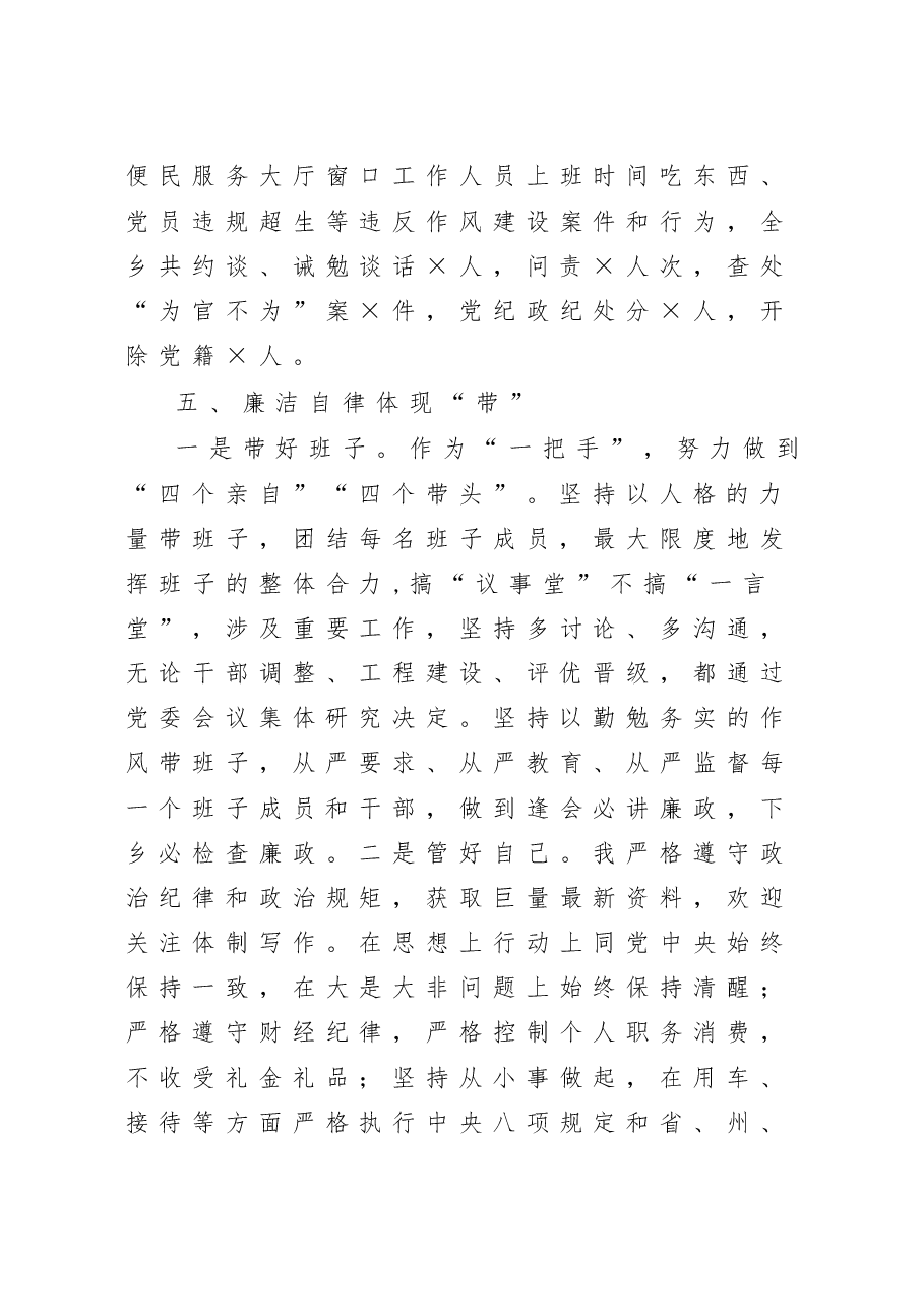 乡党委书记述责述廉报告.doc,第4页预览