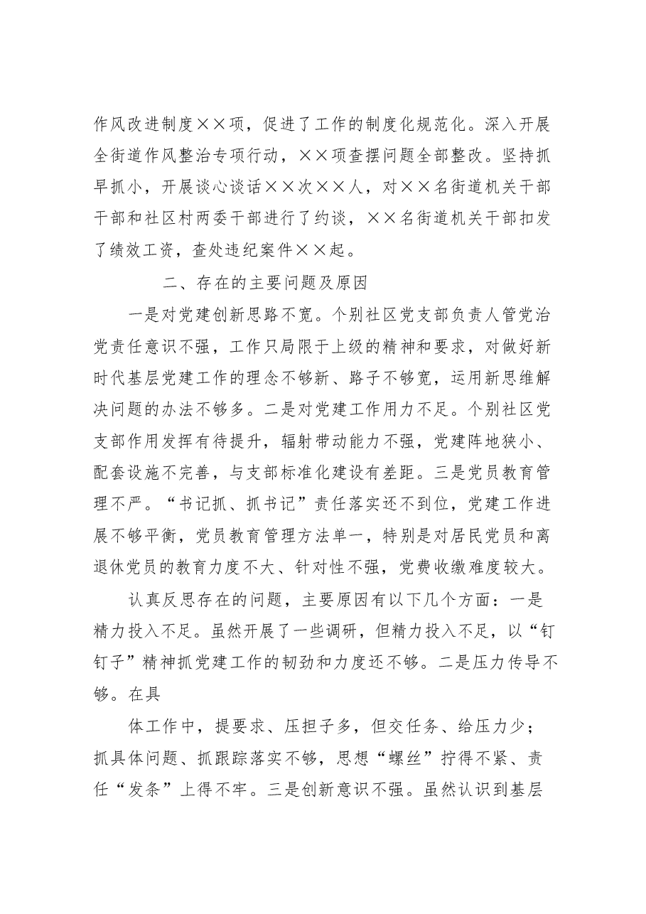 (17篇)党建述职报告.docx,第4页预览