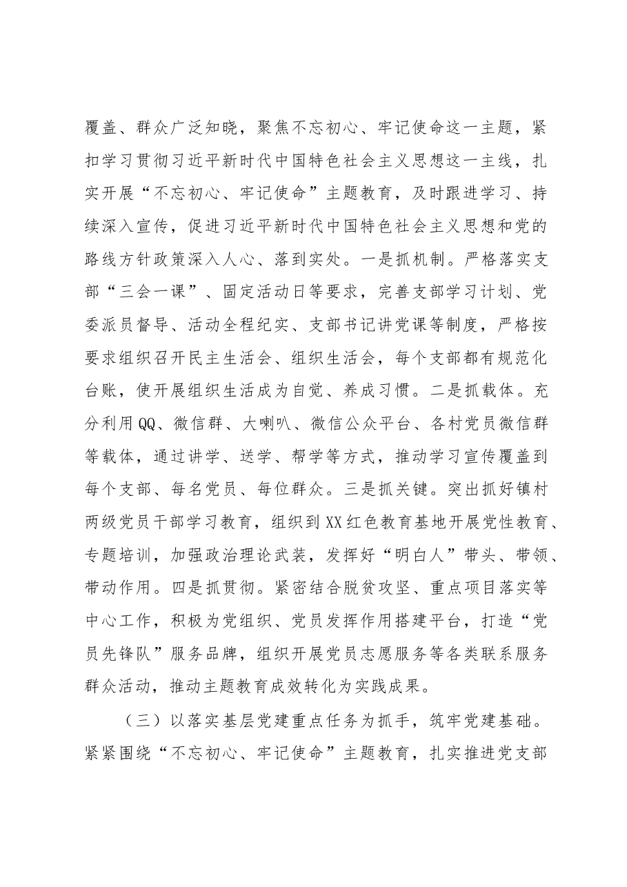 书记抓基层党建述职报告(乡镇).docx,第2页预览