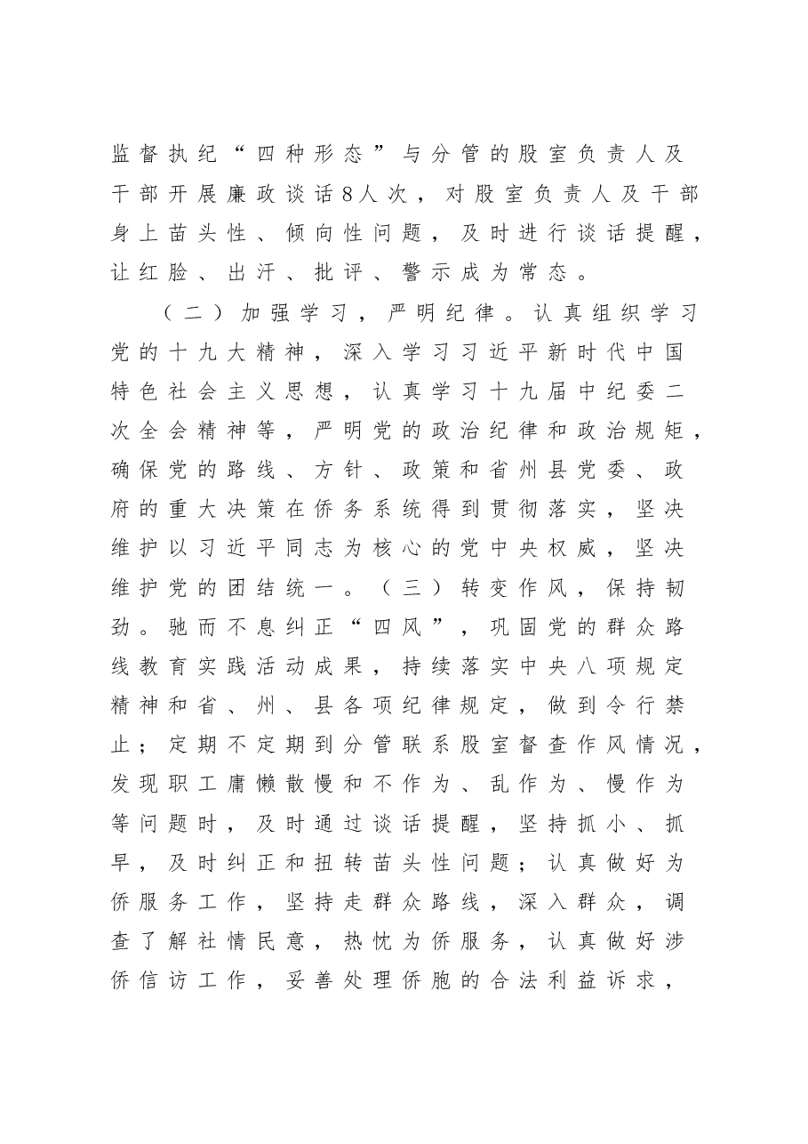 县政府办主任述责述廉报告.doc,第3页预览