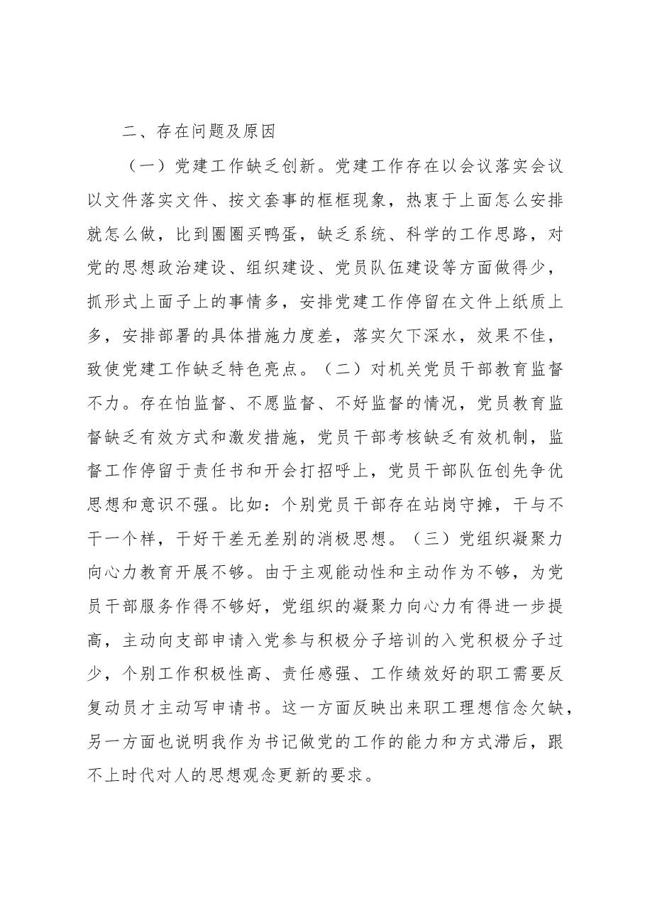 民政局机关党委书记党建工作述职报告.docx，第4页预览