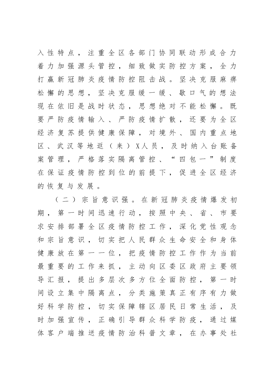 班子述职述廉述学报告.docx,第2页预览