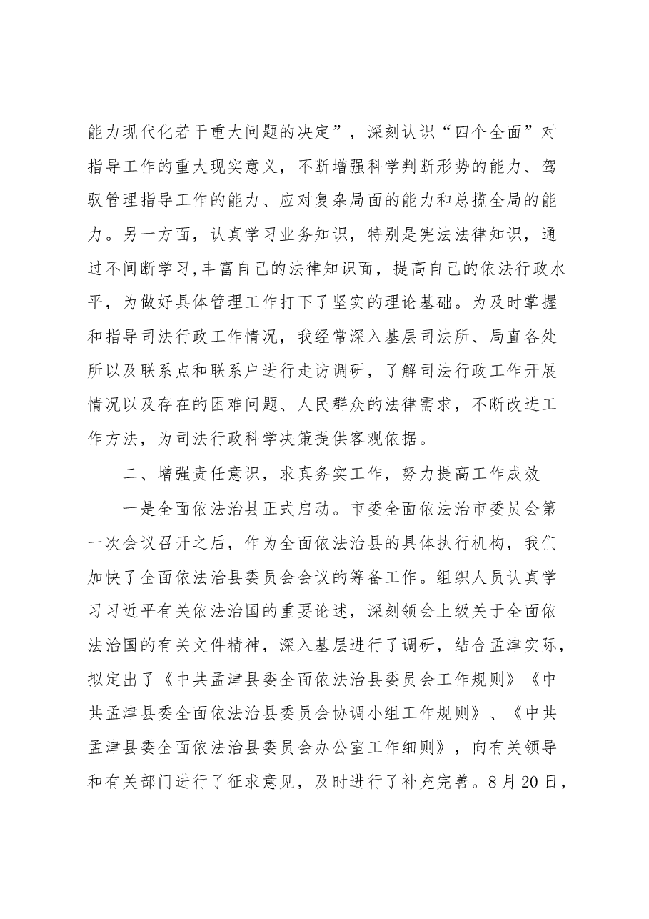 司法局局长述职报告.docx,第2页预览