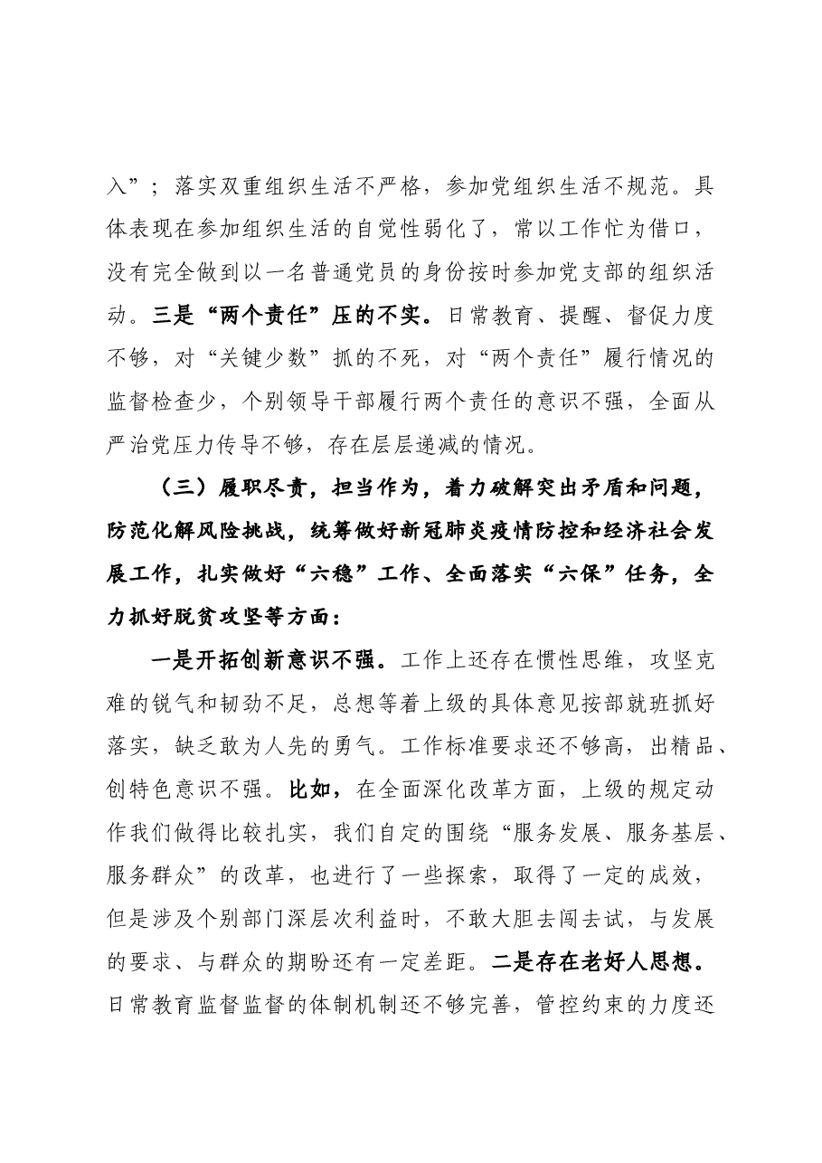2020年度县委常委班子民主生活会发言提纲.docx,第3页预览