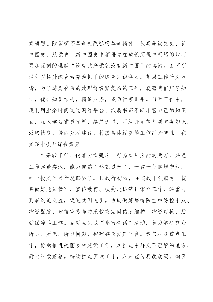 新入职选调生2020年度考核述职报告.docx，第2页预览