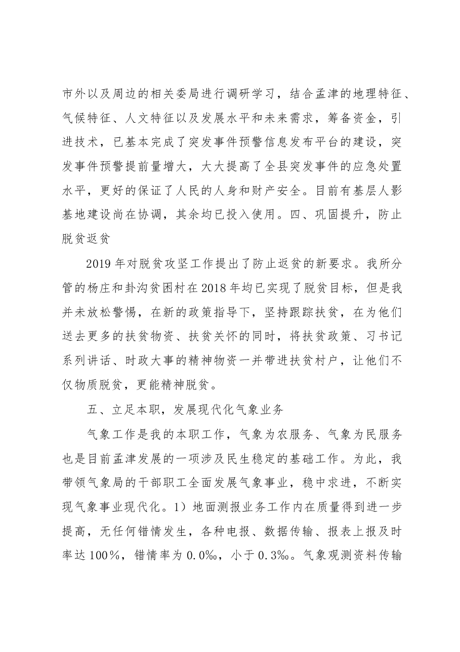 气象局局长马淑玲述职报告.docx，第3页预览