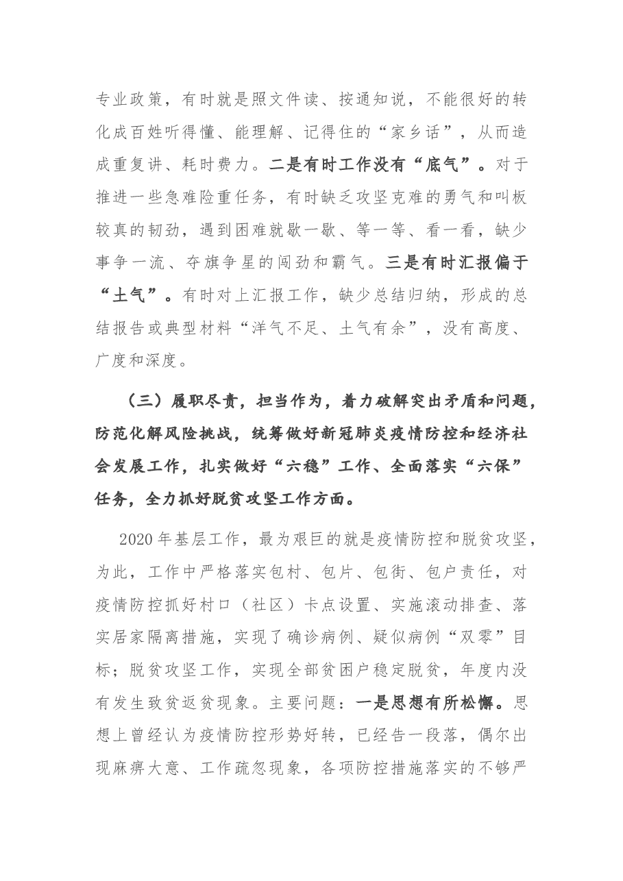 2020年度乡镇(街道)班子成员民主生活会五个方面对照检查材料.docx,第3页预览