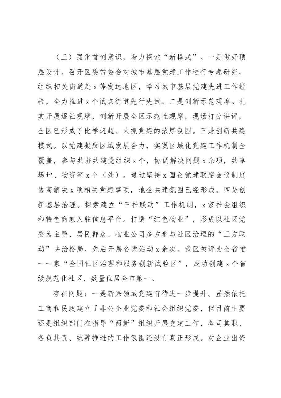 区委书记履行党建工作责任制述职报告.docx，第3页预览