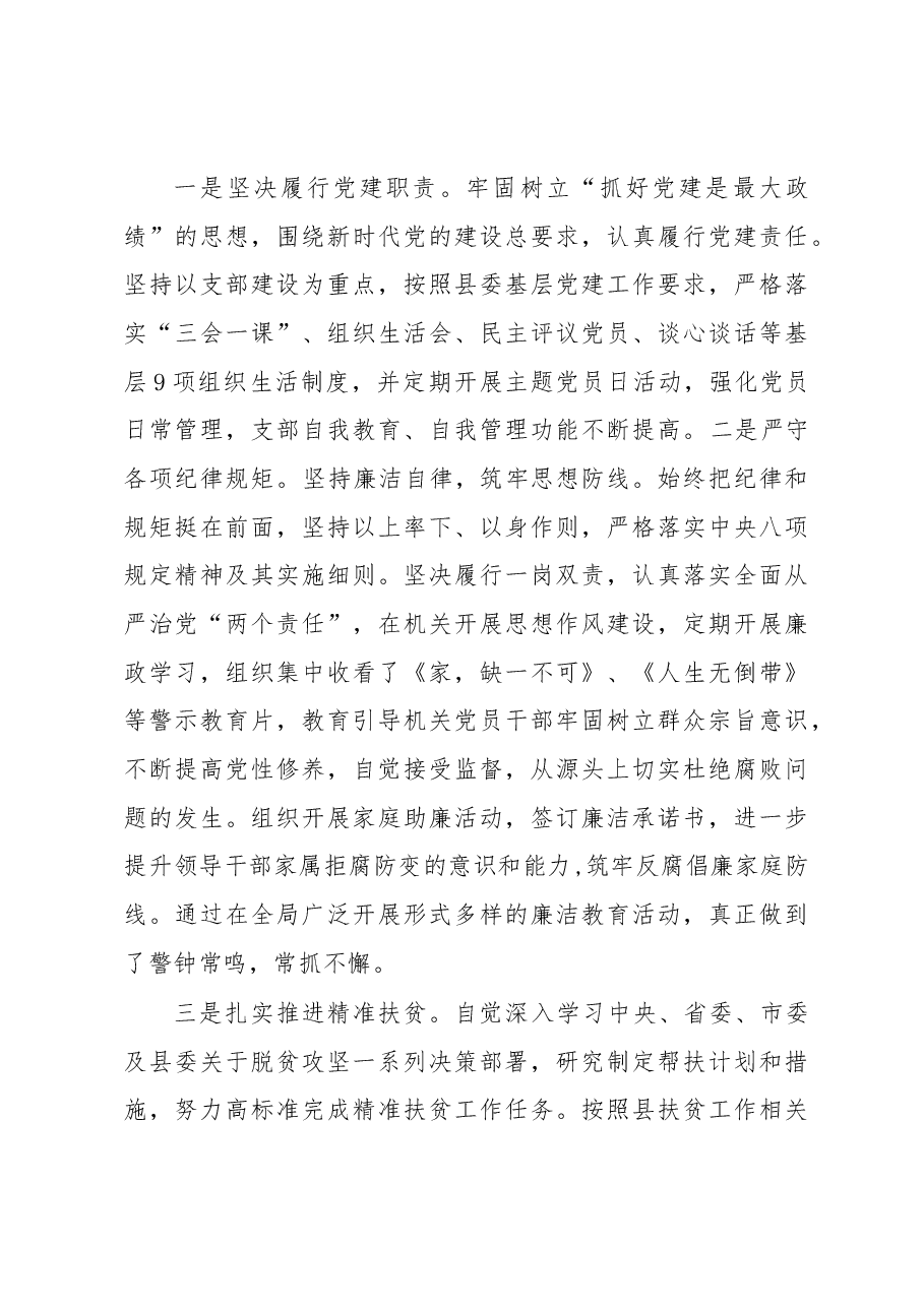 黄河湿地孟津管理局党组书记、局长述职报告.docx,第3页预览