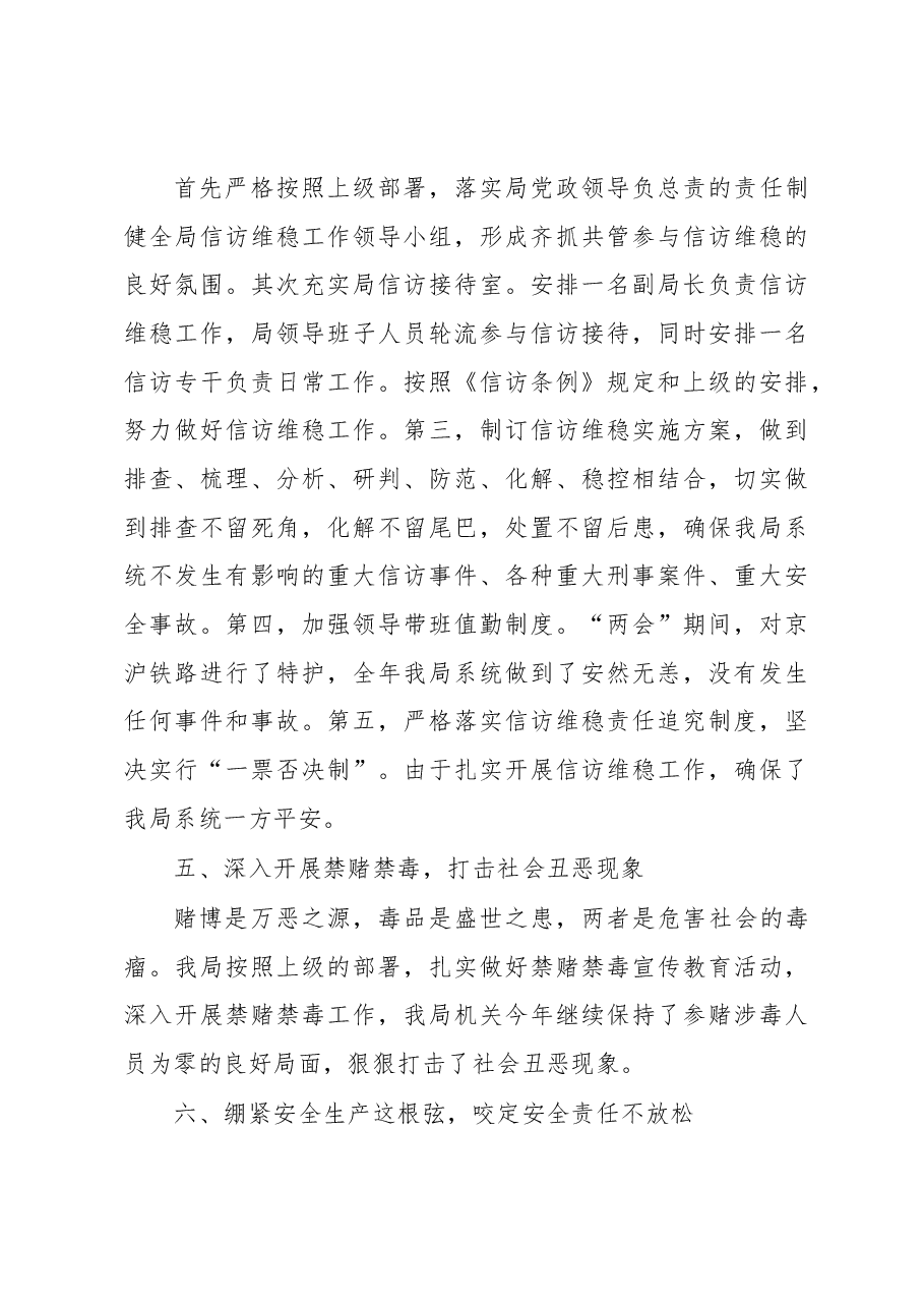 综治维稳工作总结材料5.docx,第4页预览