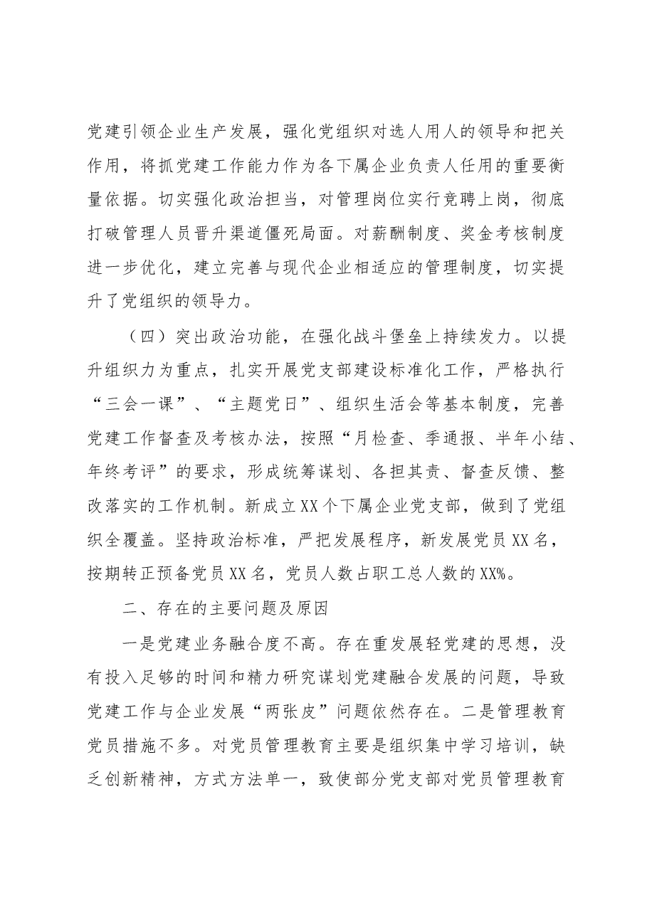 党委书记抓基层党建述职报告.docx,第2页预览