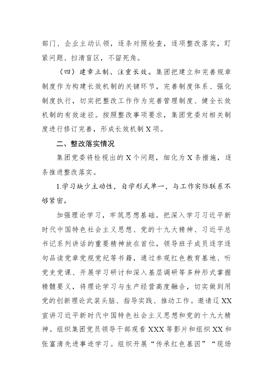 主题教育专题民主生活会整改情况通报.docx,第3页预览