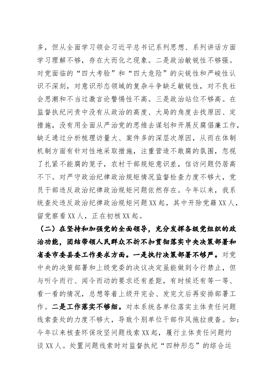 纪检监察党员领导干部2020年度民主生活会五个方面对照检查发言材料.docx，第2页预览