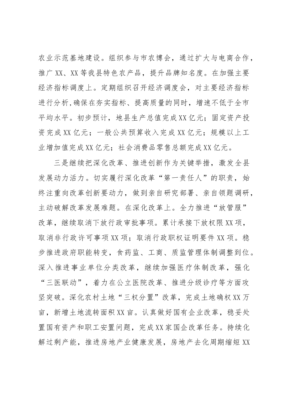 县委书记述职述廉报告(范文).docx,第4页预览