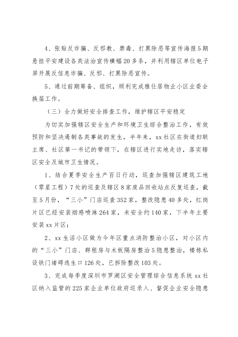 社区2018年上半年工作总结.docx,第4页预览