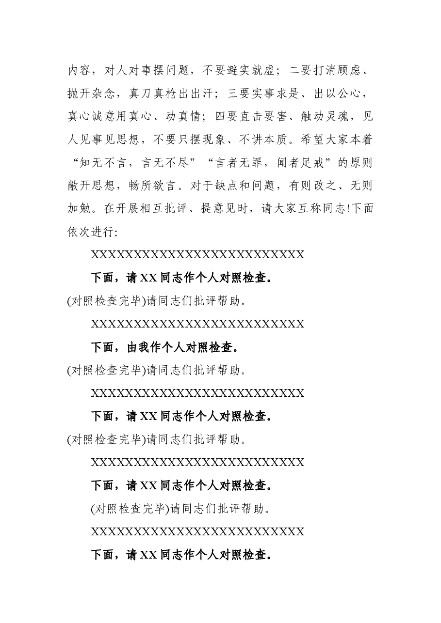组织生活会通用性全套资料(议程,主持词,班子个人对照检查,情况报告,互相批评意见).docx,第3页预览