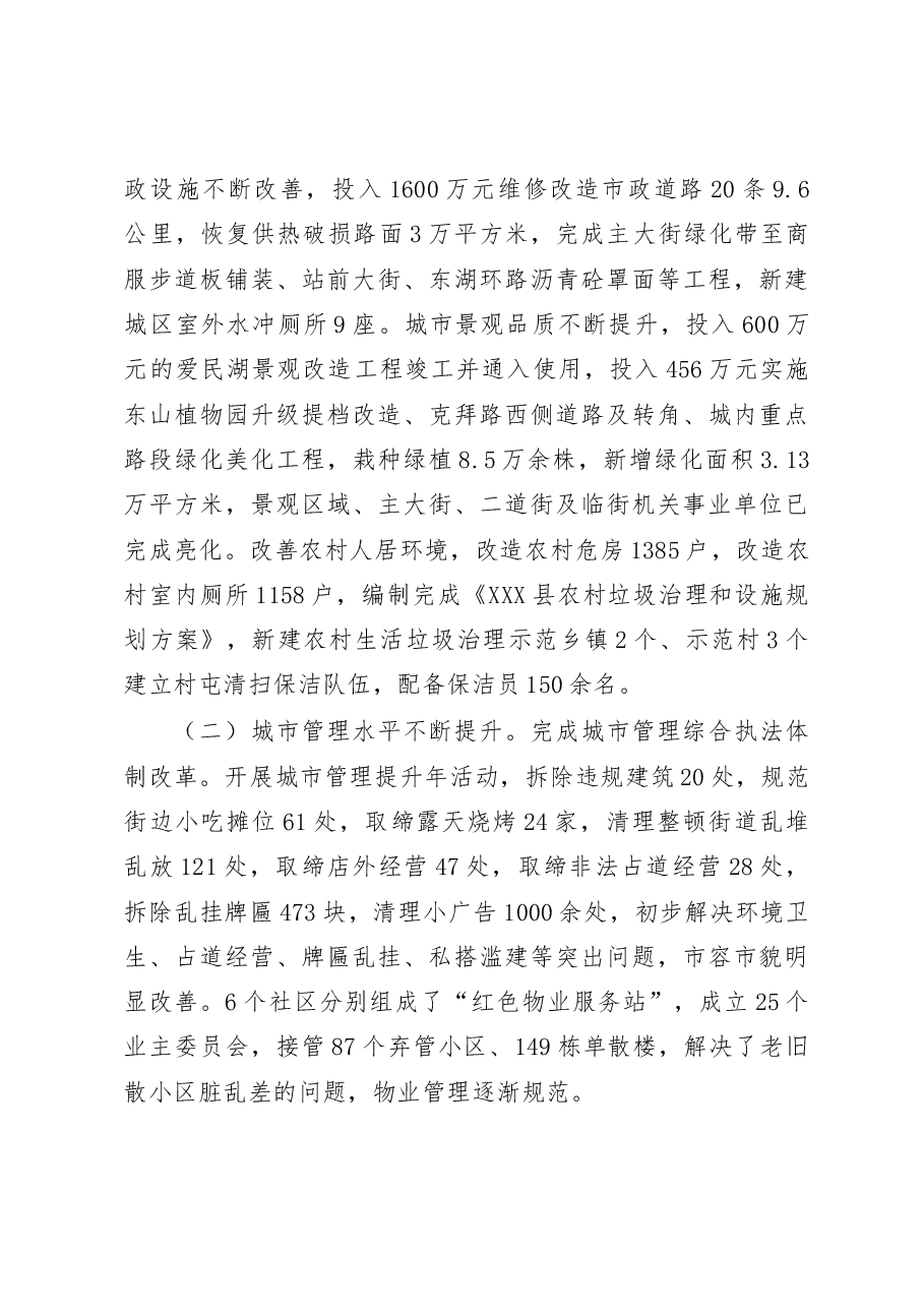 某县委四大班子领导述职述廉述法报告汇编之二.docx,第4页预览