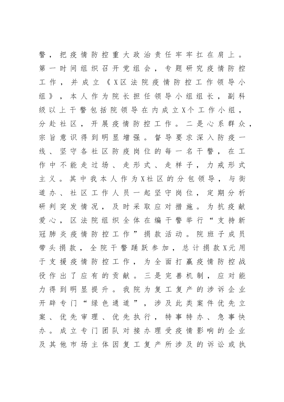 法院党组书记2020年度述职述廉述学报告.docx,第2页预览