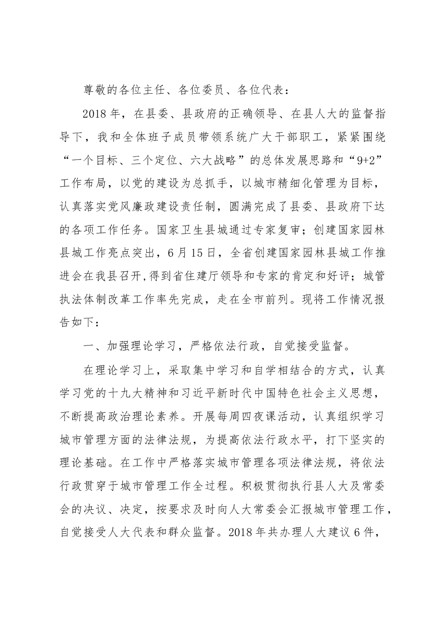 城管局局长述职报告.docx，第1页预览