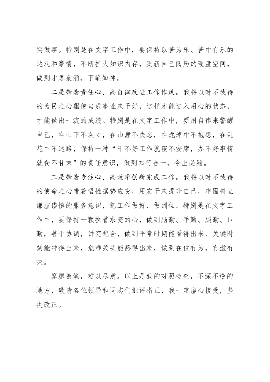 支部专题组织生活会发言提纲.docx,第3页预览