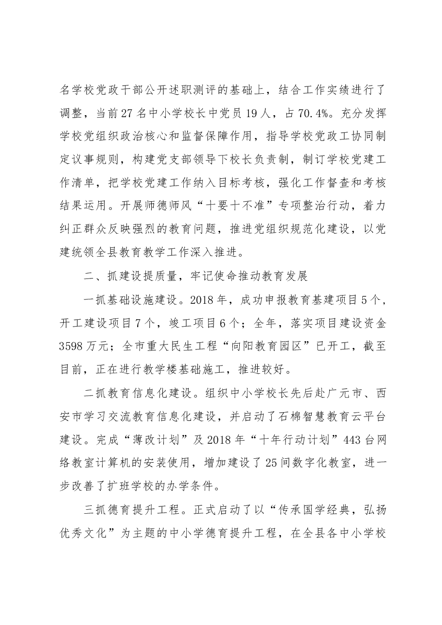 教育局长述职报告.docx,第3页预览