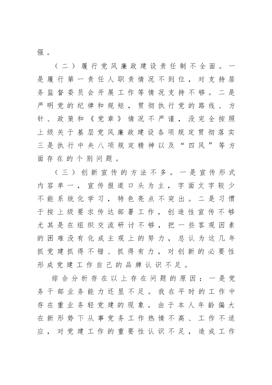 商贸公司党委书记抓基层党建工作述职报告.docx,第4页预览