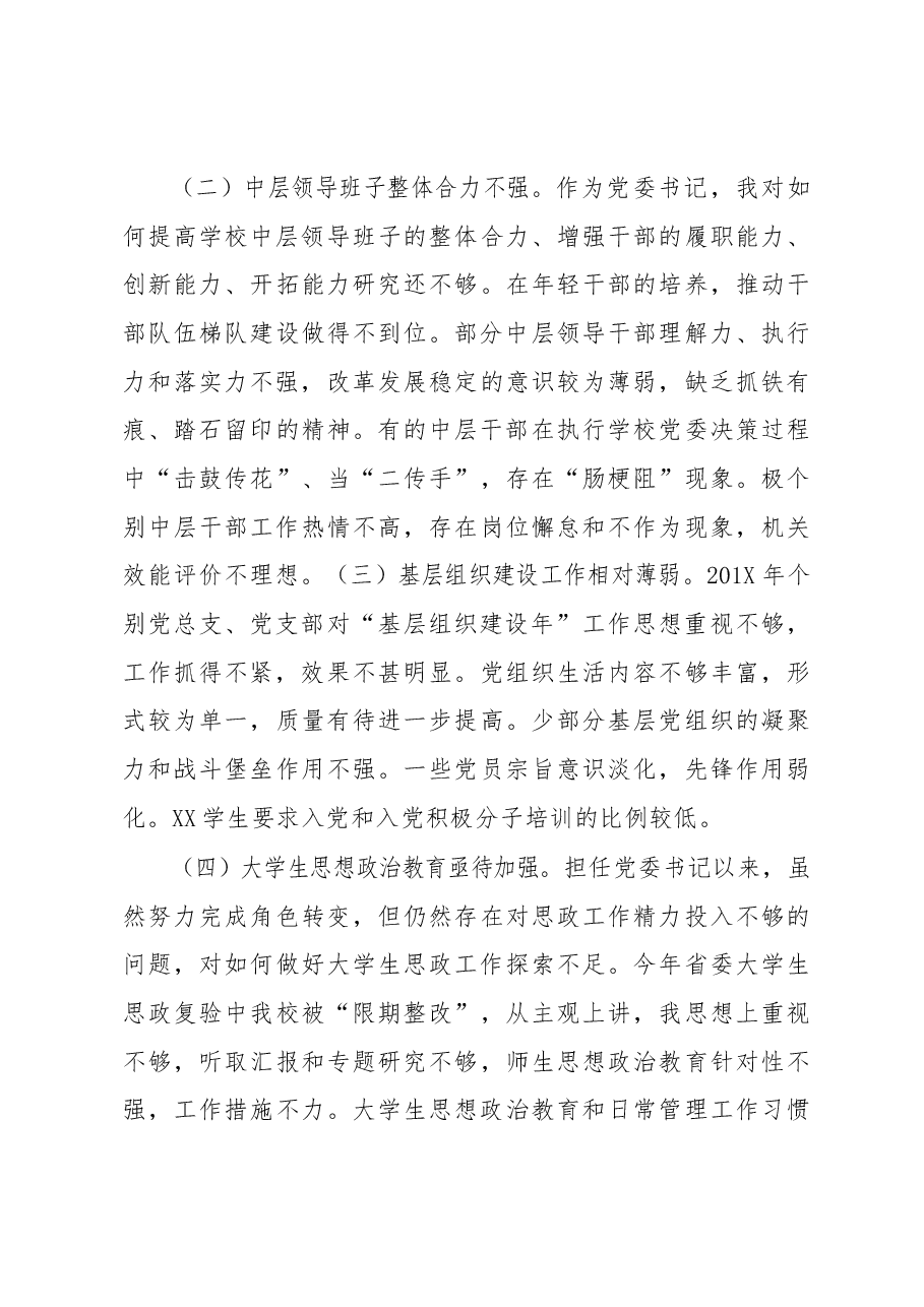 【每日范文】抓基层党建工作述职报告本人.docx,第4页预览