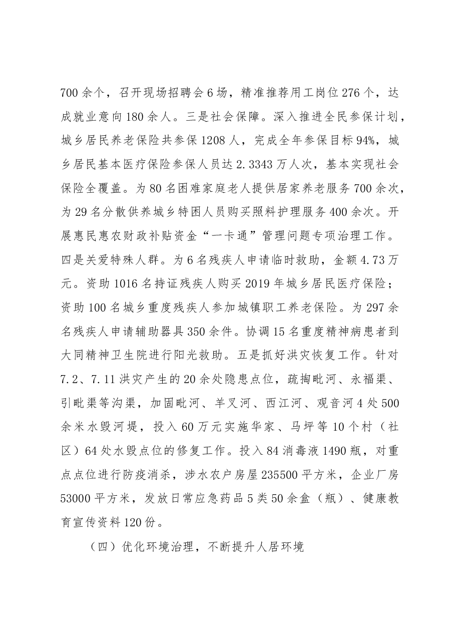 2018年镇政府年度工作总结5.docx,第4页预览