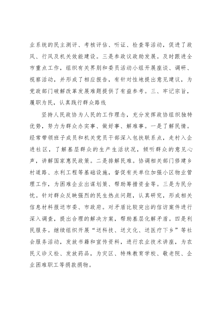 市政协主席述职报告.docx,第3页预览